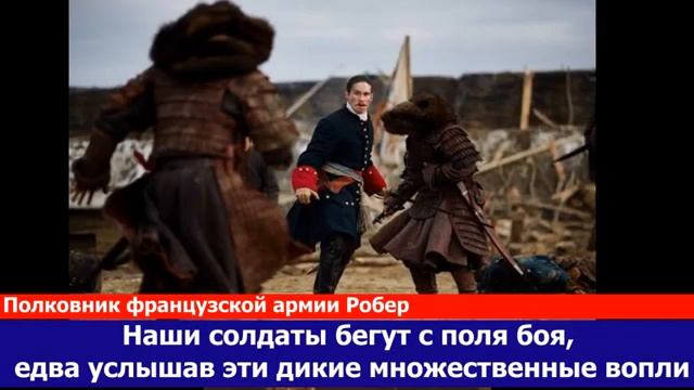 Казахи, башкиры и татары спасли Россию в 1812 году смотреть онлайн