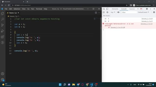 Урок 1. JavaScript. Объявление переменных через var, let, const. Hoisting. Область видимости. смотреть онлайн