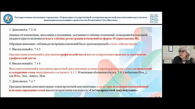 19.11.2021 ГОСТ Р 21.101-2020 смотреть онлайн