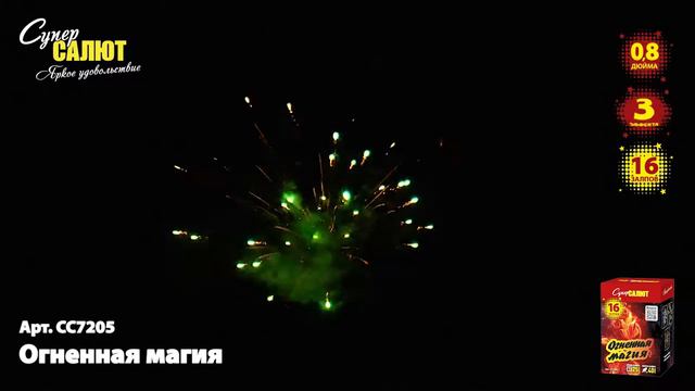 сс7205 Огненная магия 16х0,8 смотреть онлайн