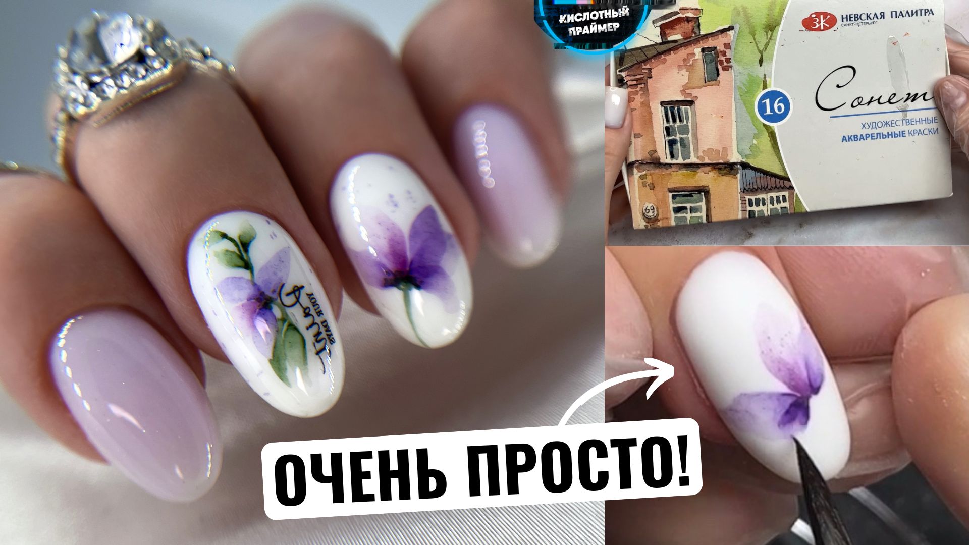 НЕЖНЫЙ Сиреневый Маникюр АКВАРЕЛЬЮ? Акварель на ногтях