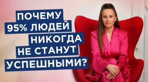 Формула успешных людей. Уникальное пошаговое руководство, как достичь своей цели.