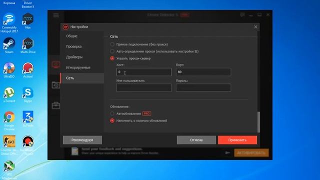 Driver Booster активация