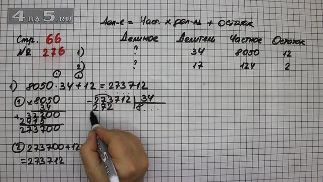 Страница 66 Задание 276 – Математика 4 класс Моро – Учебник Часть 2 смотреть онлайн