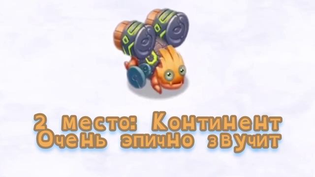 Рейтинг звуков #118. Друммидан (Апдейт со Светом) | My Singing Monsters смотреть онлайн