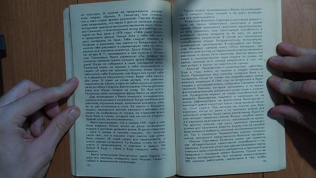Как стать экстрасенсом | Ю.М.Иванов смотреть онлайн