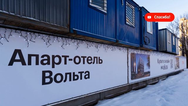 Вольта, апарт-отель вольта новостройки Санкт-Петербурга и Ленинградской области смотреть онлайн