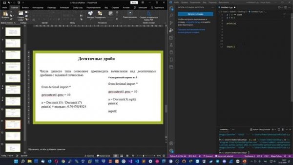 Числа в Python.