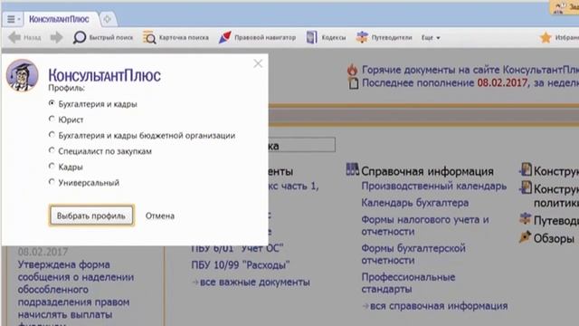Как настроить Консультант Плюс под профессиональные задачи смотреть онлайн