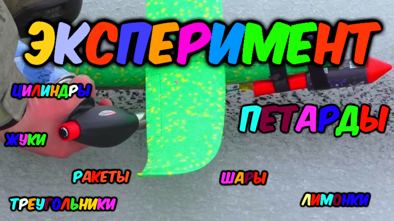 ЭКСПЕРИМЕНТ - Rocket and Plane. Will It Fly.mp4 смотреть онлайн