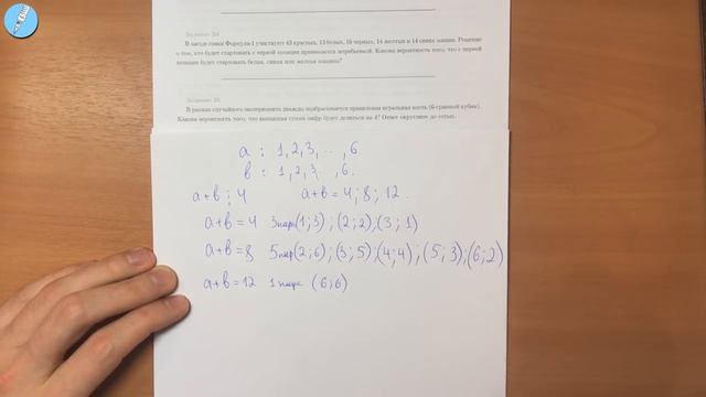 4 задание. ЕГЭ по математике 2019. Теория вероятностей. Часть 1 смотреть онлайн