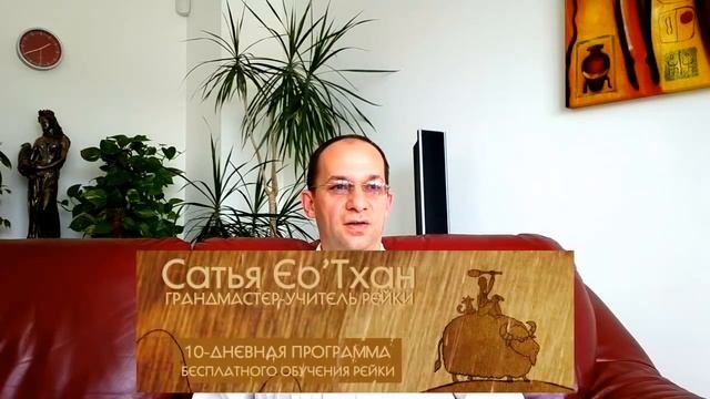Места Силы Программа Обучения Рейки, эпизод 8 Сатья Ео'Тхан Гранд Мастер Рейки Академия смотреть онлайн