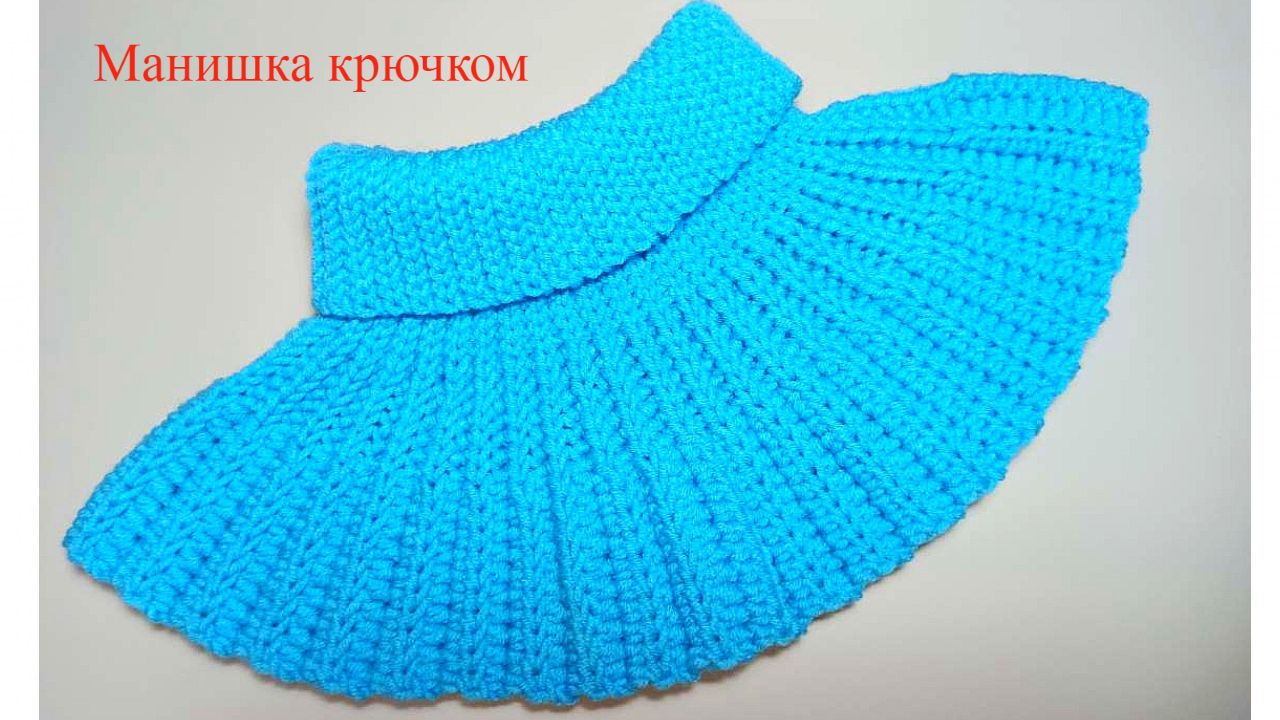 Манишка крючком. Легко и быстро