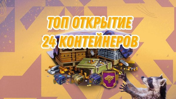 ВЫГОДНЫЕ НАБОРЫ | ЖИРНЕЙШЕЕ ОТКРЫТИЕ #wot #blitz ##lesta