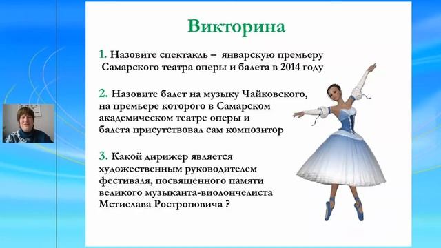 Вебинар "Самарский академический театр оперы и балета в культурной жизни города Самара" смотреть онлайн