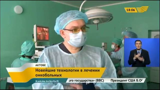 В Актобе готовится к запуску центр ядерной медицины для лечения онкобольных смотреть онлайн