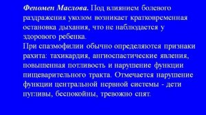 Диагностика спазмофилии