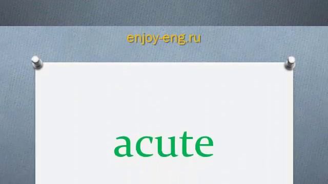 Английские прилагательные на A Часть 1 смотреть онлайн