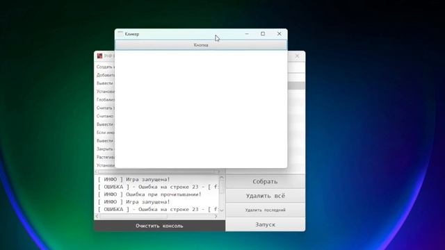 Создаём простой кликер на PHP Fusion 1.5 смотреть онлайн