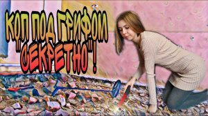 Коп 2020.Ух ты! Старый пол скрывал столько интересного!