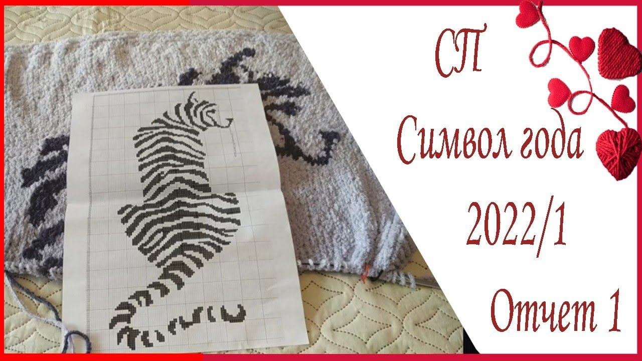 СП Символ года 2022/1. Отчет 1. Плед с Тигром спицами из Alize Baby Softy Plus Ombre Batik. Жаккард!
