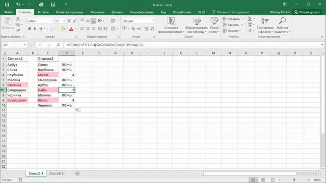 Как сравнить два списка в Excel смотреть онлайн