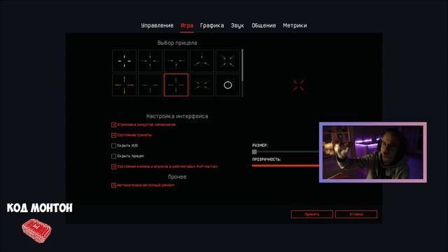МОИ СЕКРЕТНЫЕ НАСТРОЙКИ ДЛЯ ИДЕАЛЬНОЙ ИГРЫ | МОНТОН ВАРФЕЙС смотреть онлайн