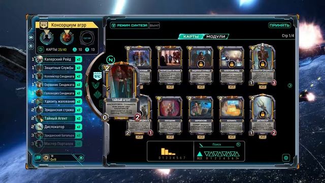 Star Crusade CCG: гайд на Агроконсорциум смотреть онлайн