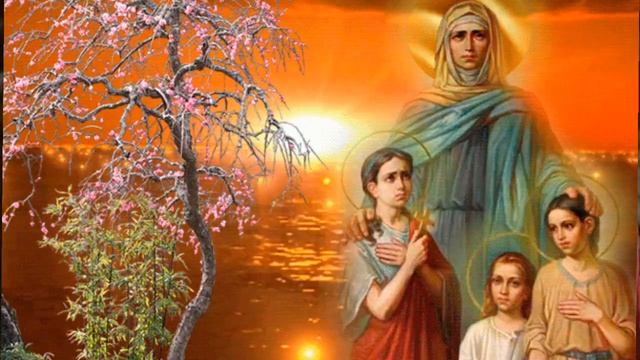 СИЛЬНАЯ МОЛИТВА 30 сентября Вере, Надежде, Любови и матери их Софии в праздник