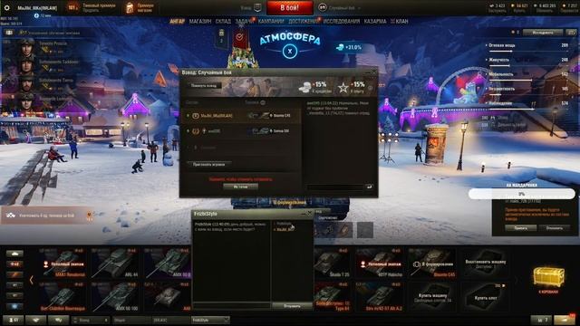 WOT | Праздник к нам приходит смотреть онлайн