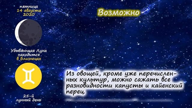 [14 августа 2020] Лунный посевной календарь огородника-садовода смотреть онлайн