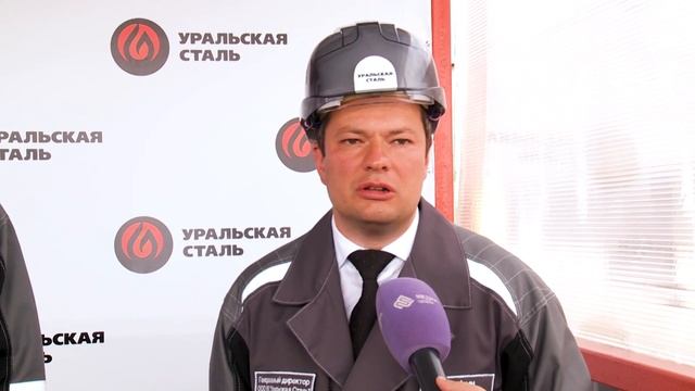 На Уральской Стали началось строительство нового цеха смотреть онлайн