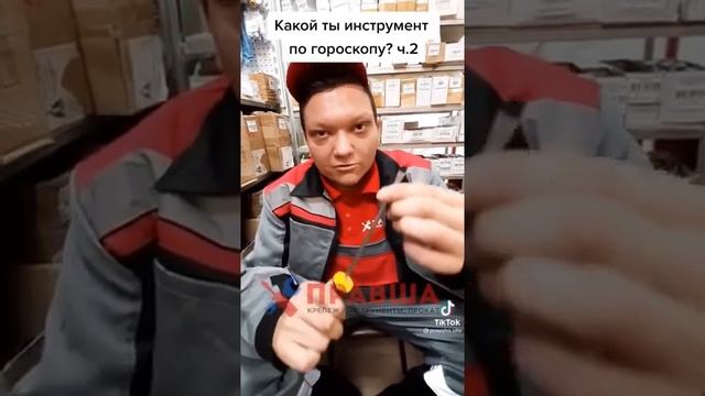 Какой ты инструмент по гороскопу смотреть онлайн