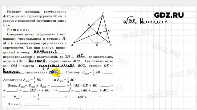 № 108 - Геометрия 8 класс Атанасян Рабочая тетрадь смотреть онлайн