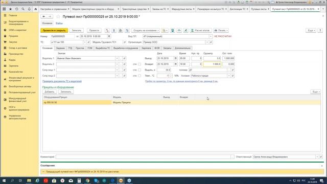 Обзор отраслевого решения «Модуль «1С:Управление автотранспортом»-24.10.2019 смотреть онлайн