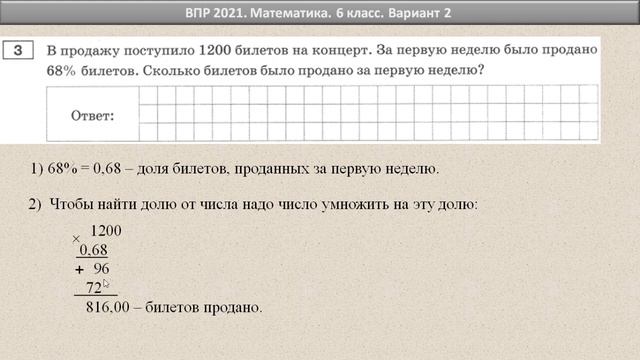 ВПР 2021  //  Математика, 6 класс  //  Вариант №2, Часть 1  //  Решение, ответы, критерии оценивани