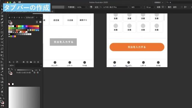 【工程解説】アプリデザインの作り方紹介！できるまでの流れ-adobe Illustrator- смотреть онлайн