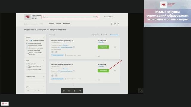 Малые закупки учреждений образования: экономия и оптимизация (19.03.2020) смотреть онлайн
