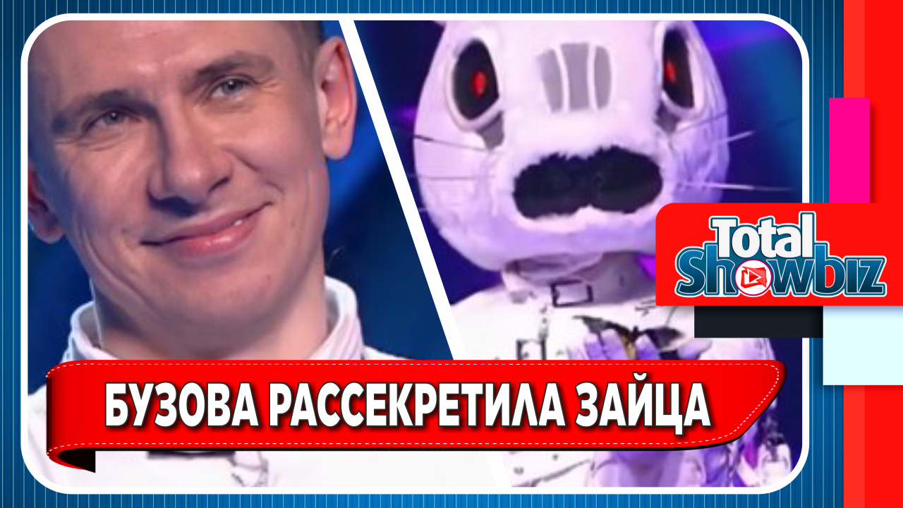 Кто скрывался в костюме Зайца в 