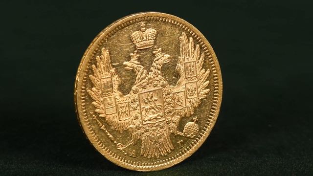 5 рублей 1848 СПБ-АГ смотреть онлайн