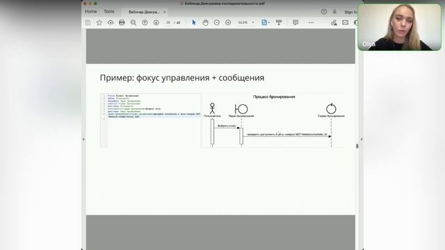 Диаграмма последовательности (sequence diagram) смотреть онлайн