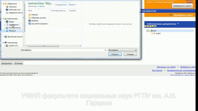 Руководство по использованию сервиса Антиплагиат смотреть онлайн