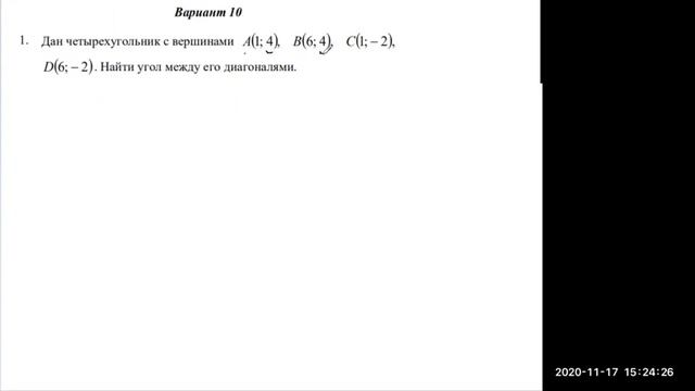 Некоторые задачи по аналитической геометрии. В2-4,5 В3-2, В10-1,5, В11-2,4, В14-2 смотреть онлайн