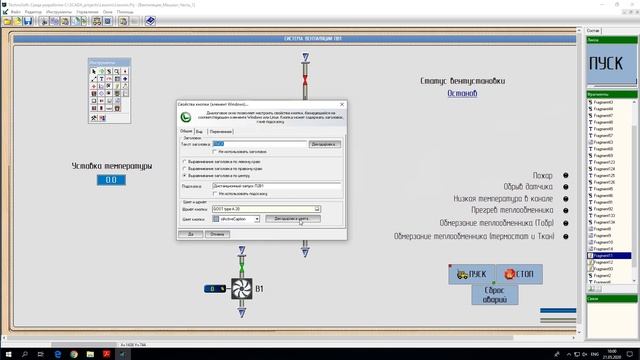 SCADA TechnoSoft - Урок 4 (мнемосхемы и графические элементы) 0+ смотреть онлайн