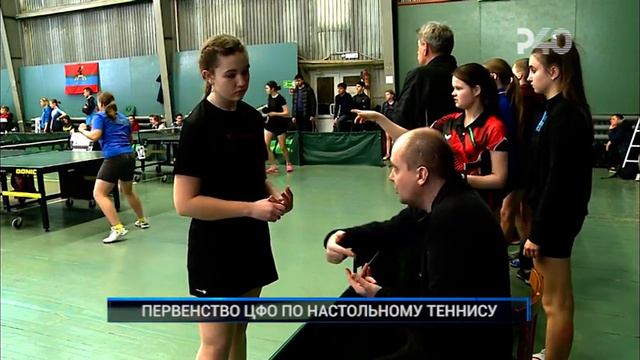 ПЕРВЕНСТВО ЦФО ПО НАСТОЛЬНОМУ ТЕННИСУ смотреть онлайн