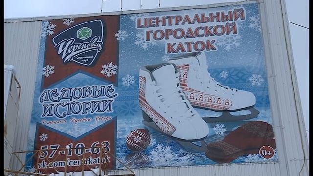 Череповец подготовил спортивные площадки для любителей зимних забав смотреть онлайн