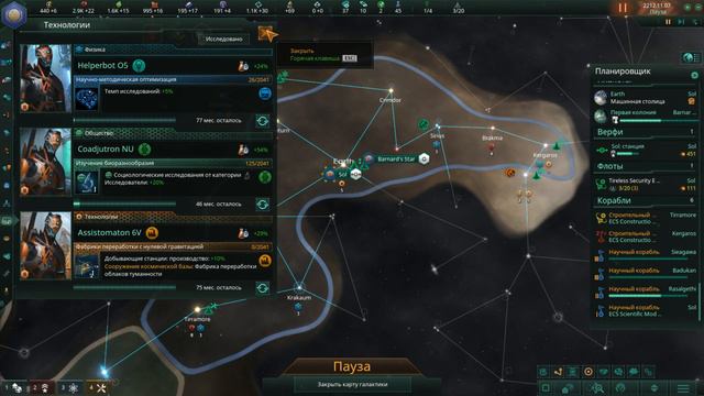 Stellaris S2#1 (Начнем играть заново за роботов) смотреть онлайн