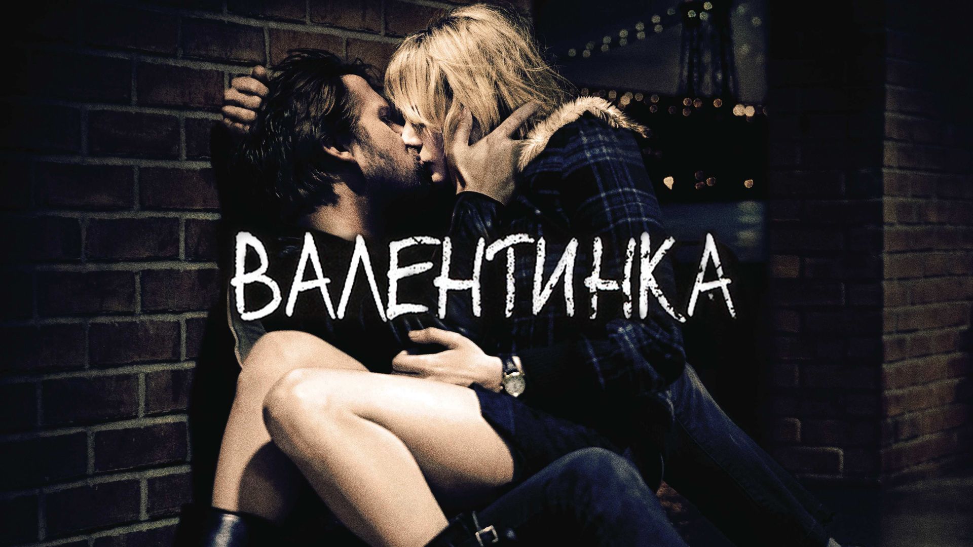 Валентинка | Blue Valentine (2010) смотреть онлайн