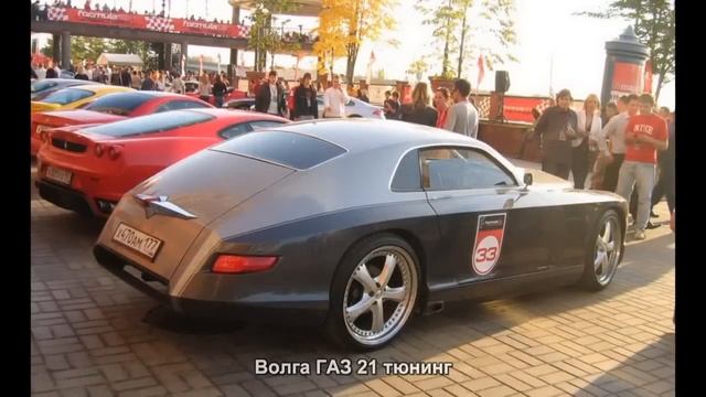 #983. Волга ГАЗ 21 тюнинг