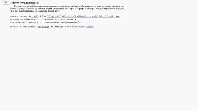 ЕГЭ Математика профиль Задание 4 #526004 смотреть онлайн